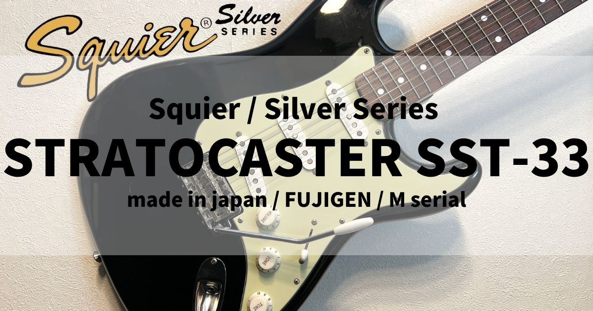 squiersilverseriesSST-33